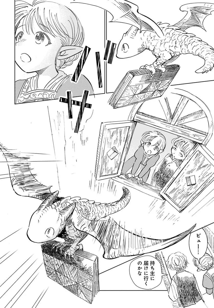 Honkiki no Spica Chapter 5 24ページ