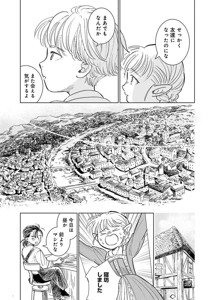 Honkiki no Spica Chapter 5 25ページ