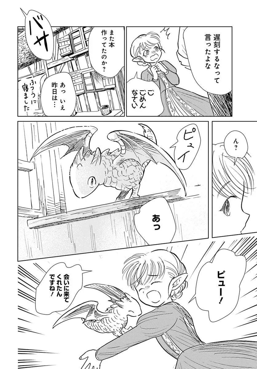Honkiki no Spica Chapter 5 26ページ