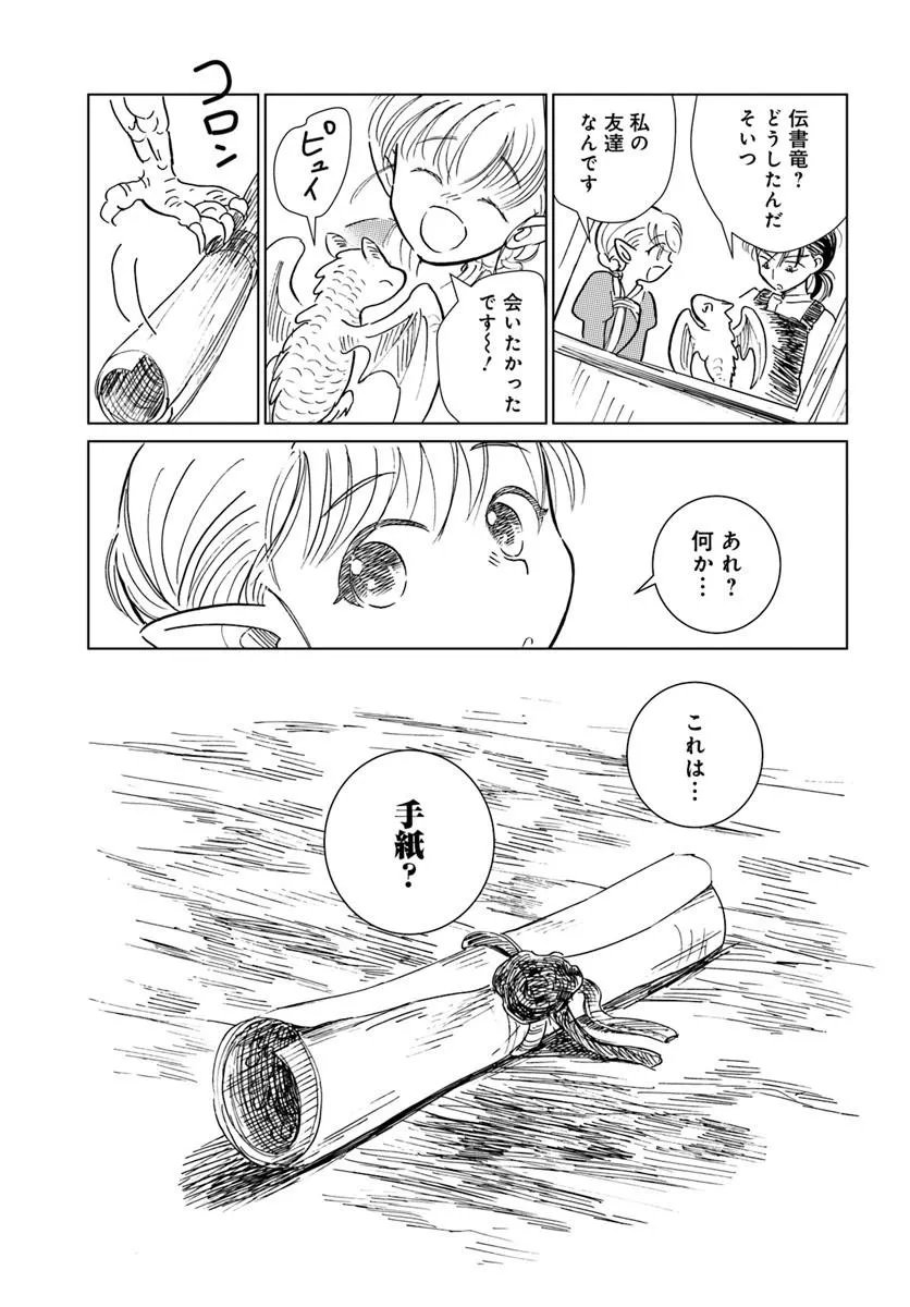 Honkiki no Spica Chapter 5 27ページ