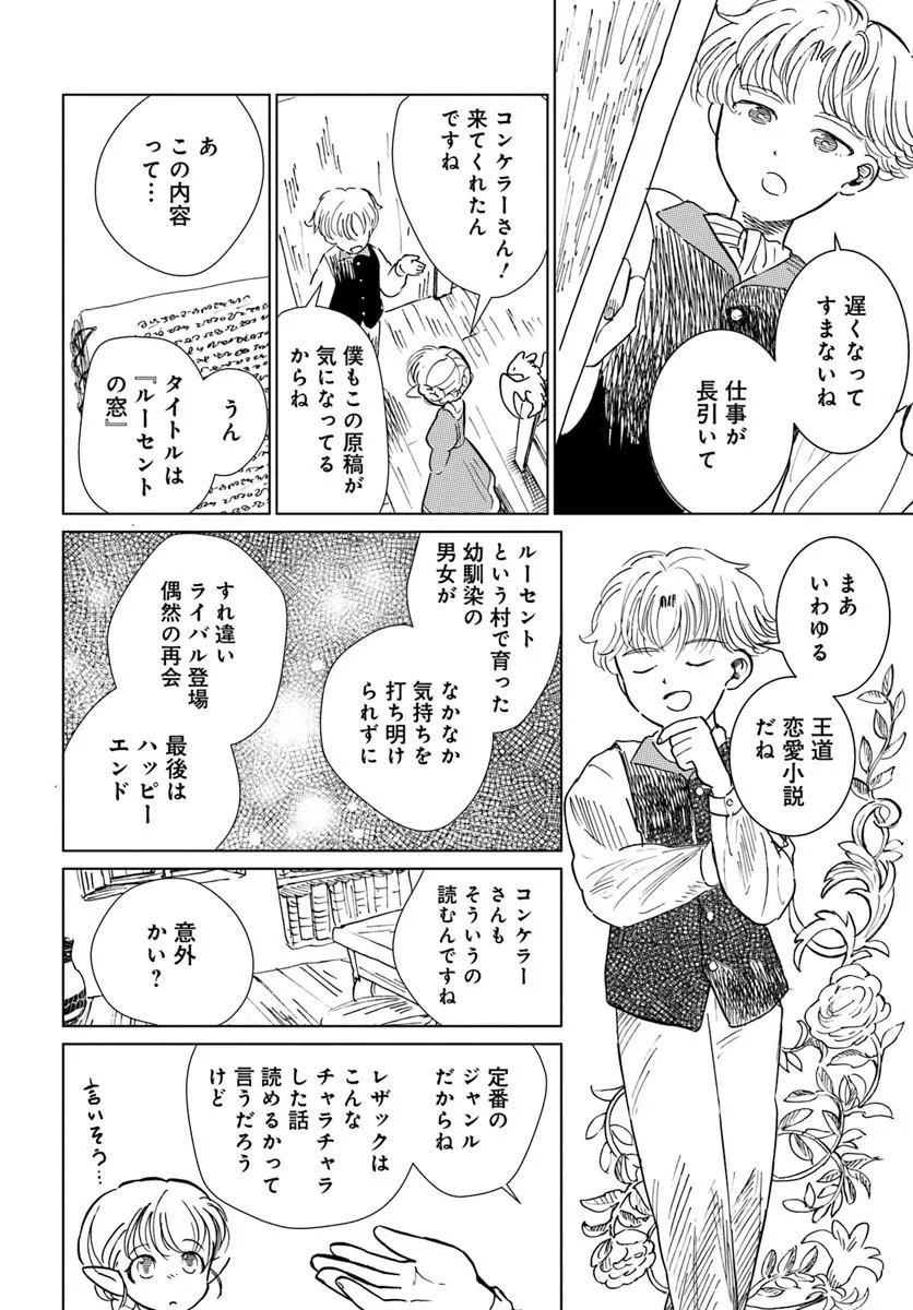 Honkiki no Spica Chapter 5 4ページ