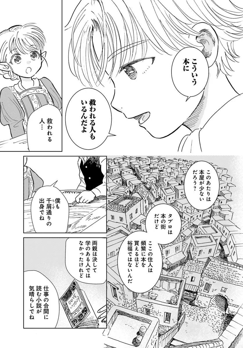 Honkiki no Spica Chapter 5 5ページ