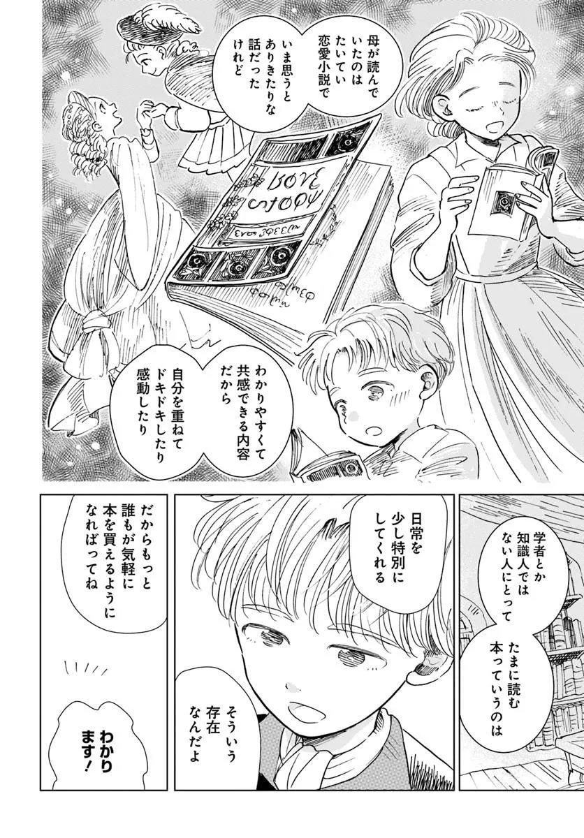 Honkiki no Spica Chapter 5 6ページ