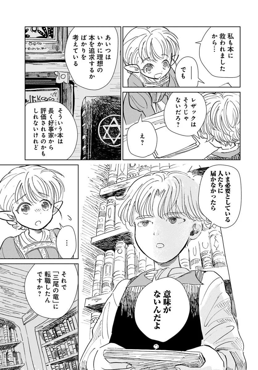 Honkiki no Spica Chapter 5 7ページ