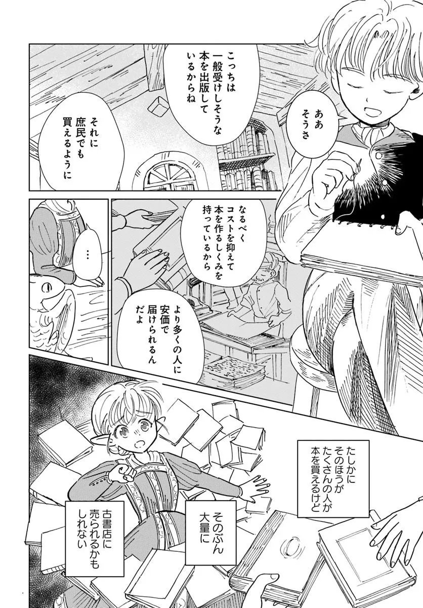 Honkiki no Spica Chapter 5 8ページ