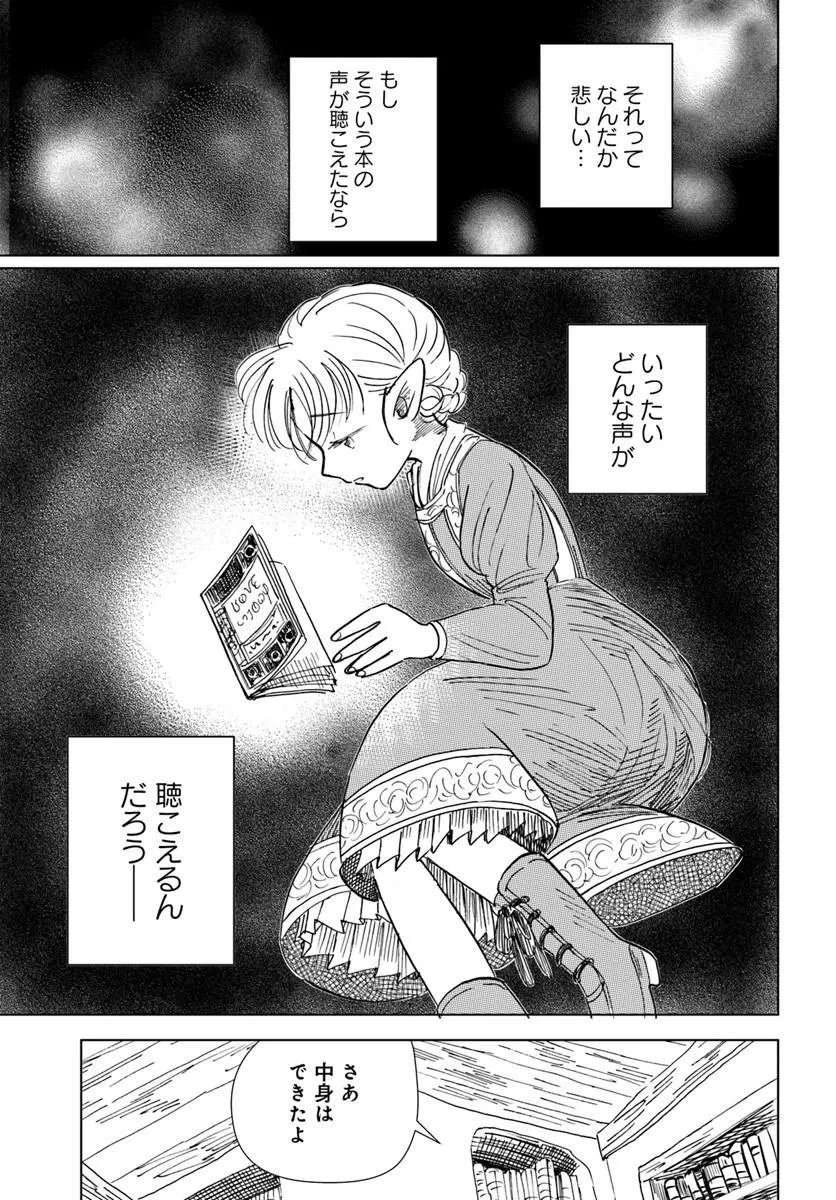 Honkiki no Spica Chapter 5 9ページ
