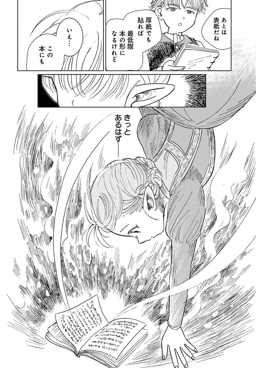 Honkiki no Spica Chapter 5 10ページ