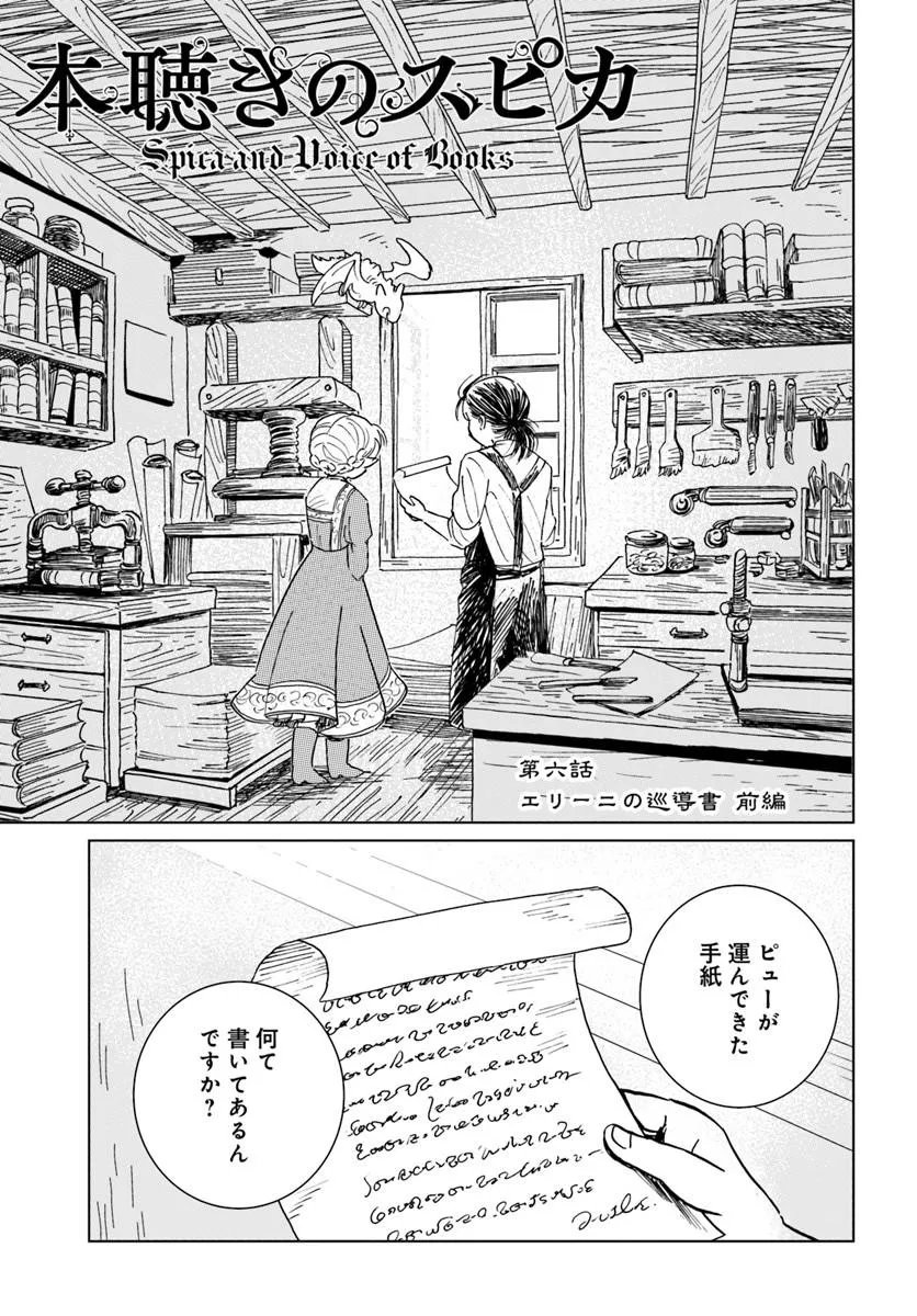 Honkiki no Spica Chapter 6 1ページ