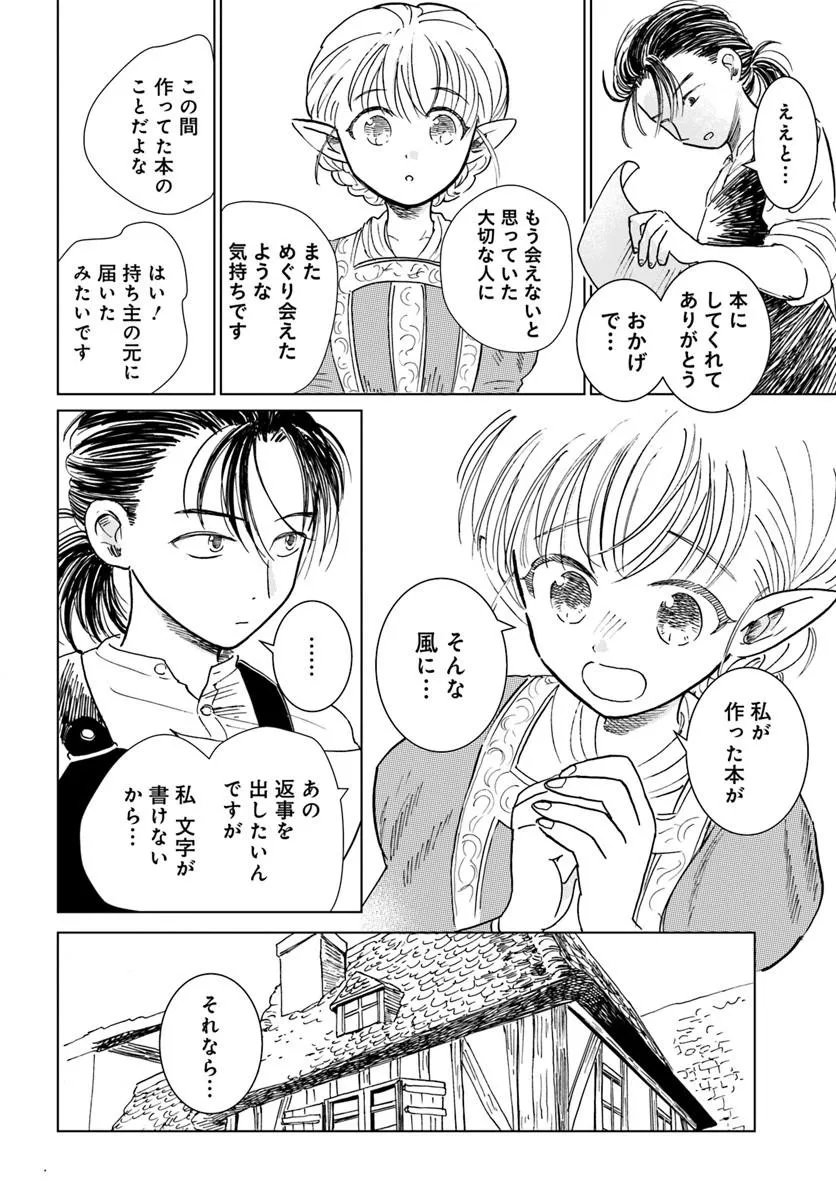 Honkiki no Spica Chapter 6 2ページ