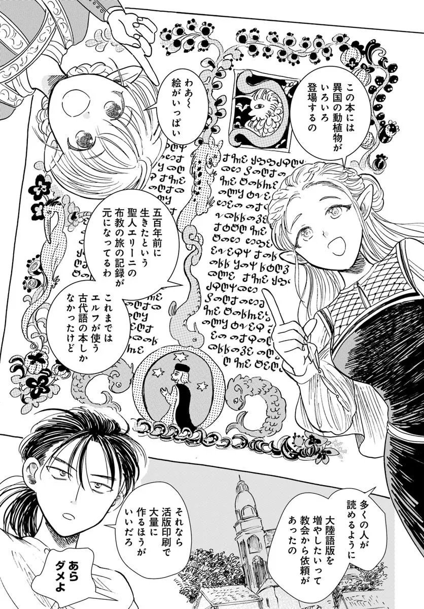 Honkiki no Spica Chapter 6 11ページ