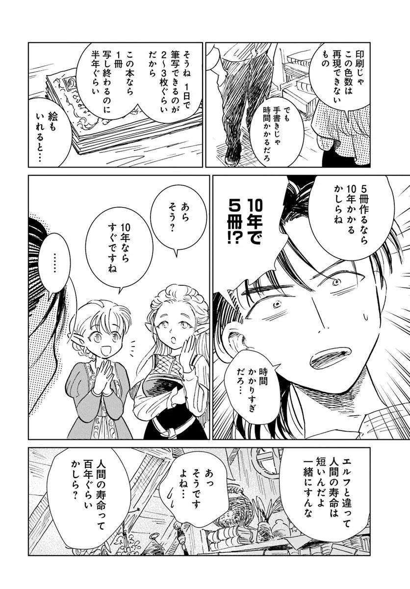Honkiki no Spica Chapter 6 12ページ