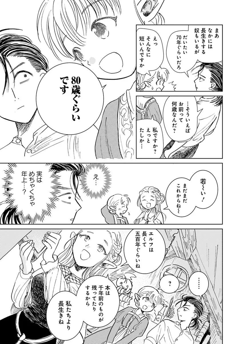 Honkiki no Spica Chapter 6 13ページ