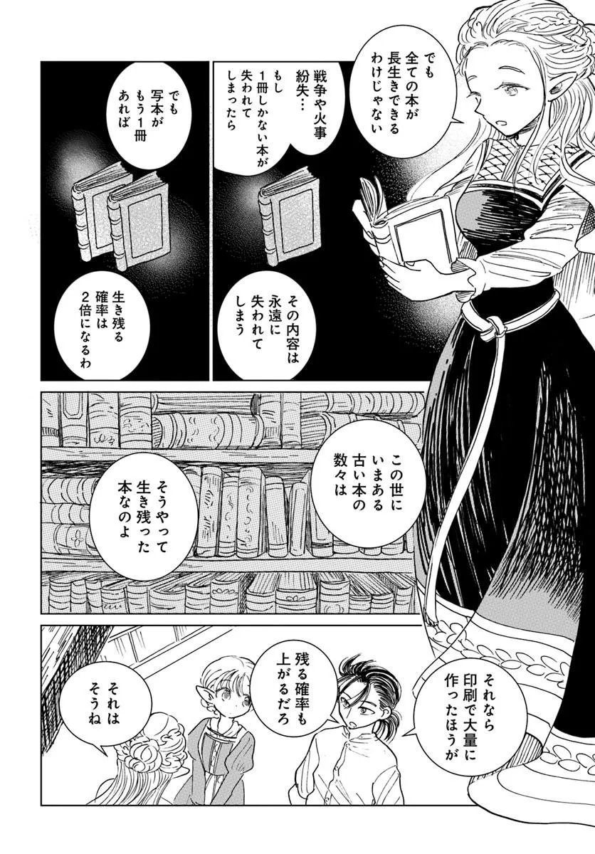 Honkiki no Spica Chapter 6 14ページ