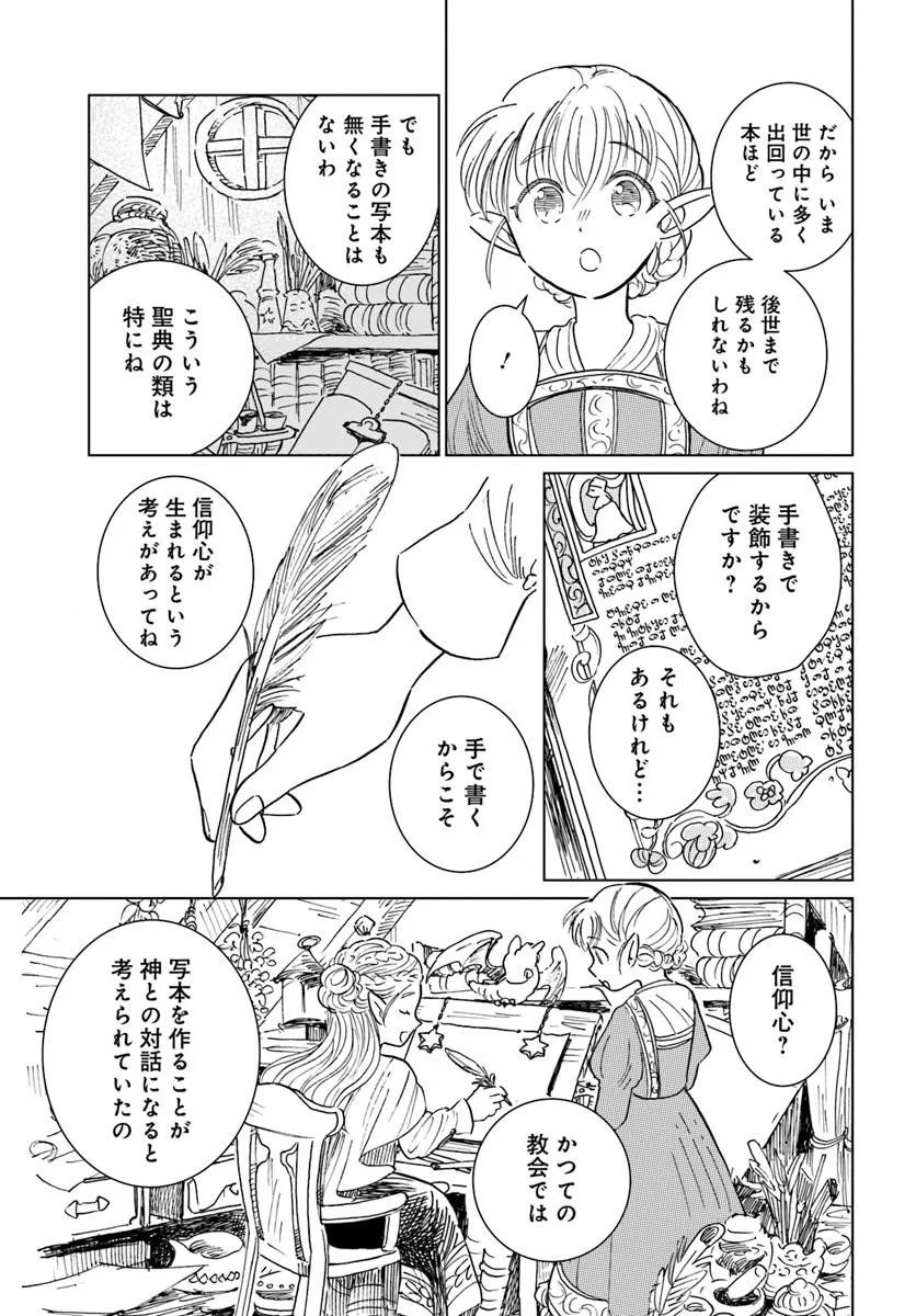 Honkiki no Spica Chapter 6 15ページ