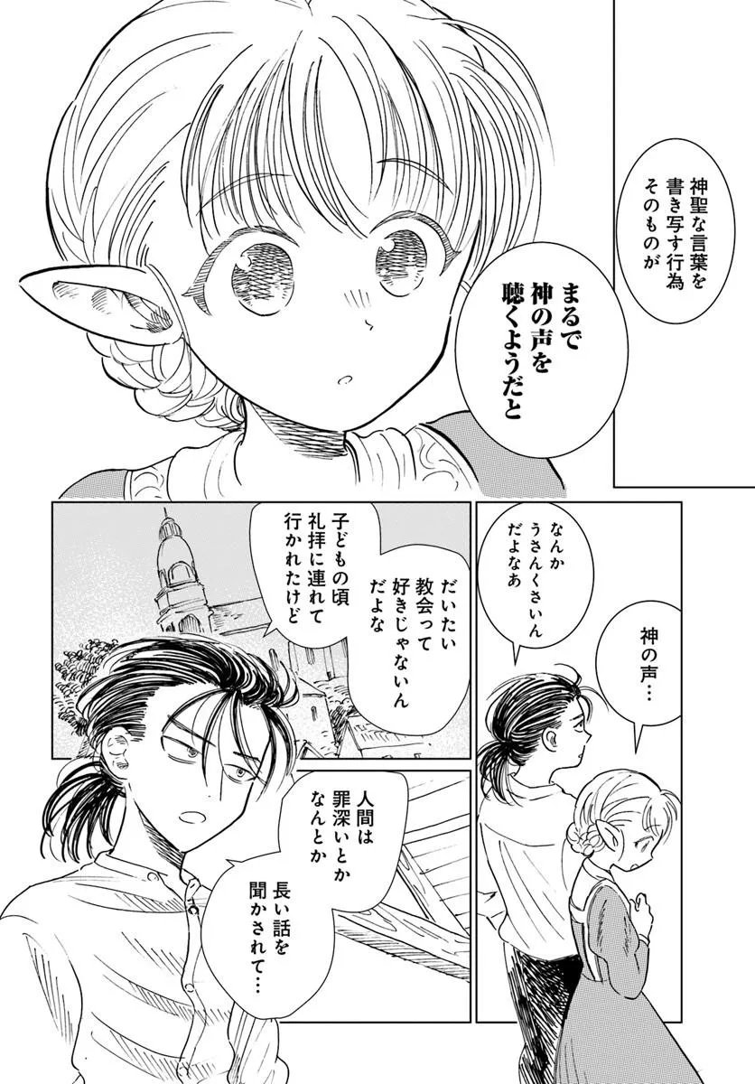 Honkiki no Spica Chapter 6 16ページ