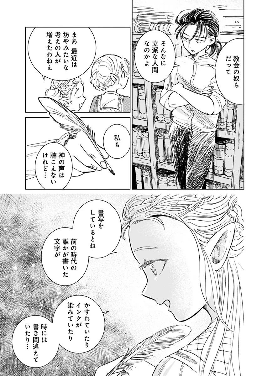 Honkiki no Spica Chapter 6 17ページ