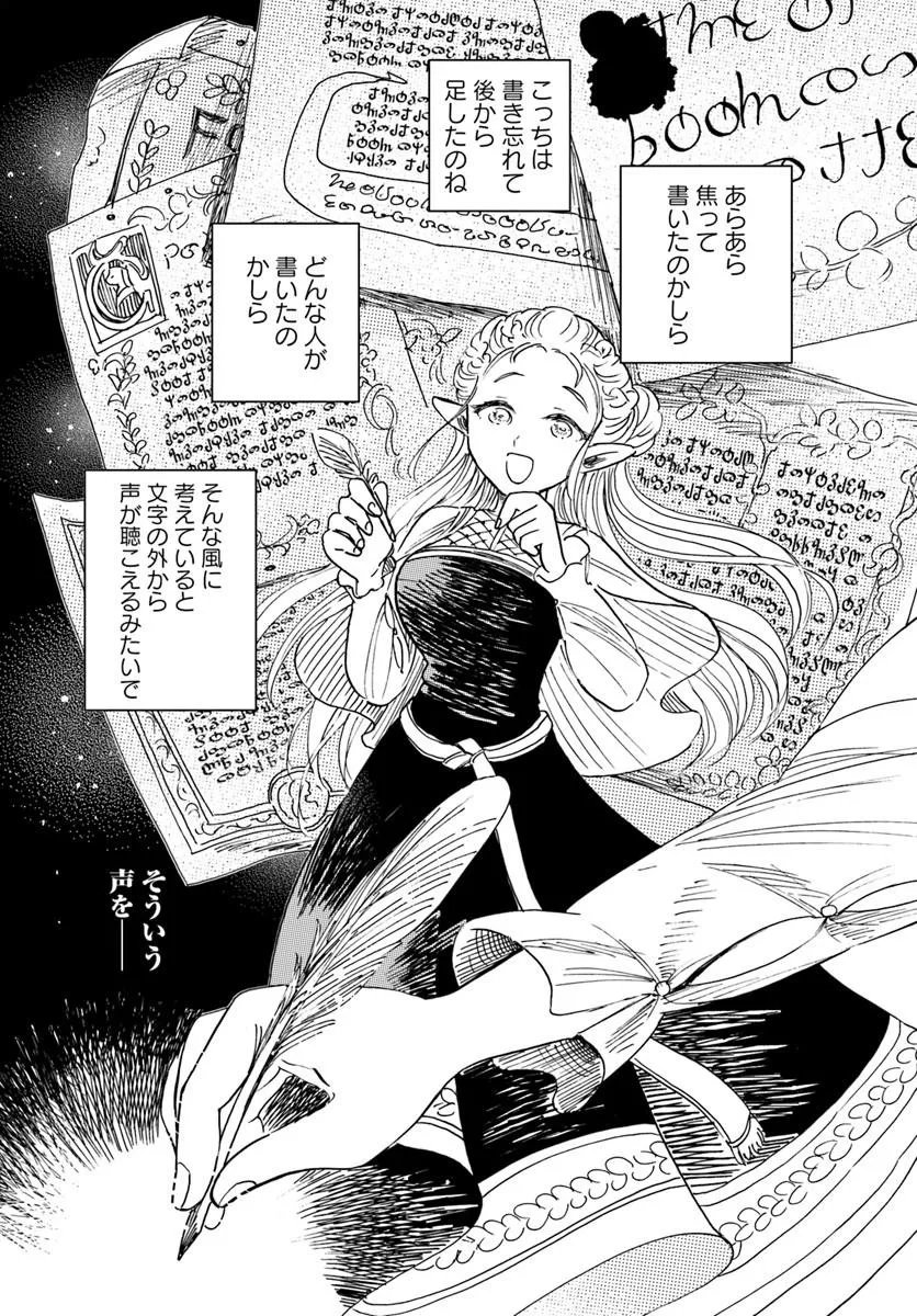 Honkiki no Spica Chapter 6 18ページ