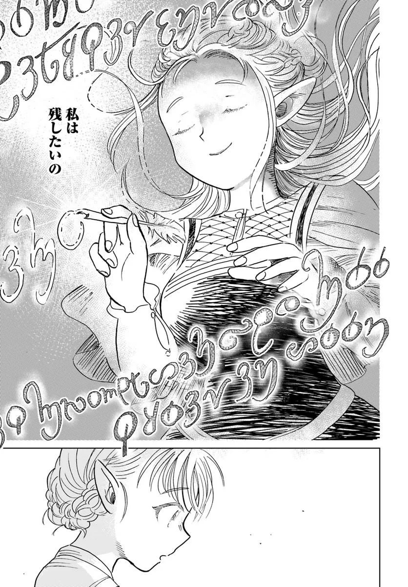 Honkiki no Spica Chapter 6 19ページ