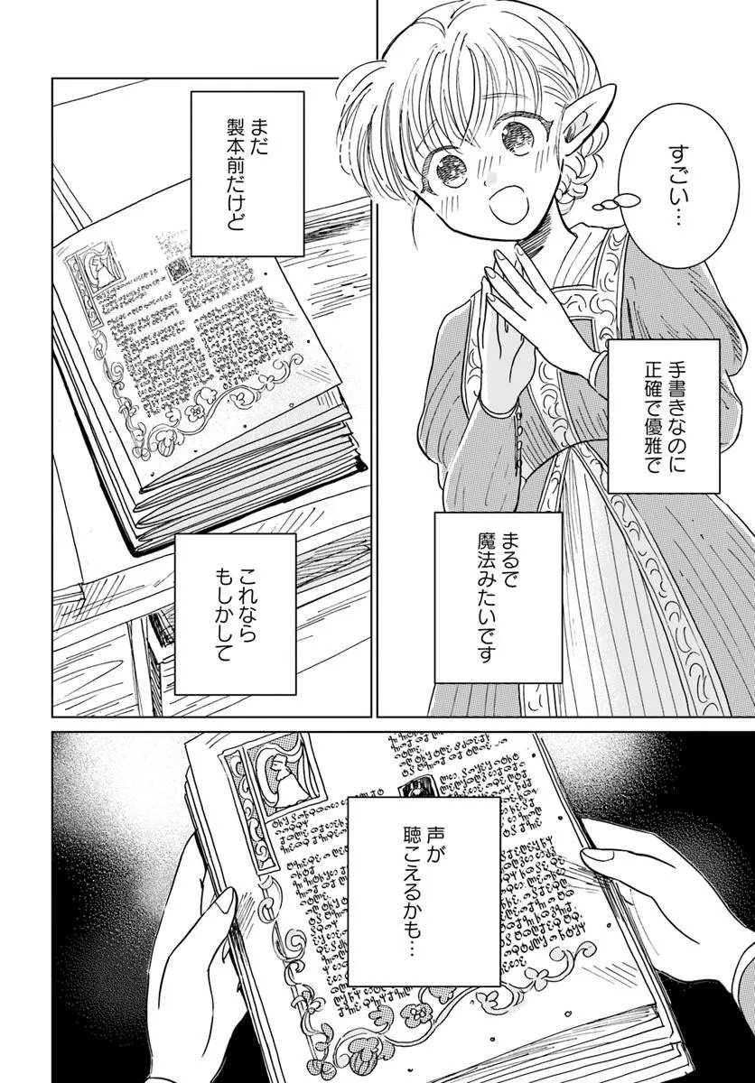 Honkiki no Spica Chapter 6 20ページ
