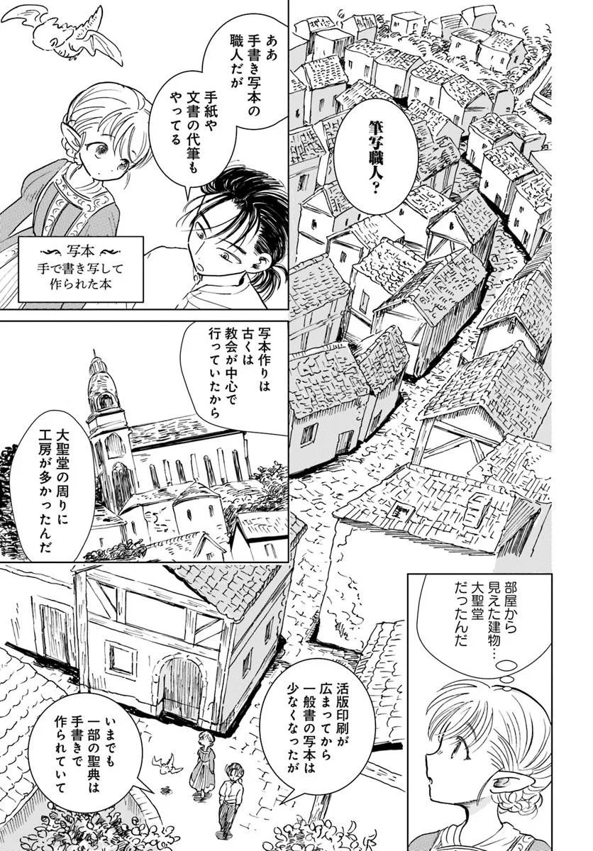 Honkiki no Spica Chapter 6 3ページ