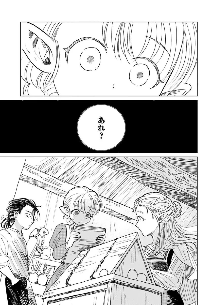Honkiki no Spica Chapter 6 21ページ