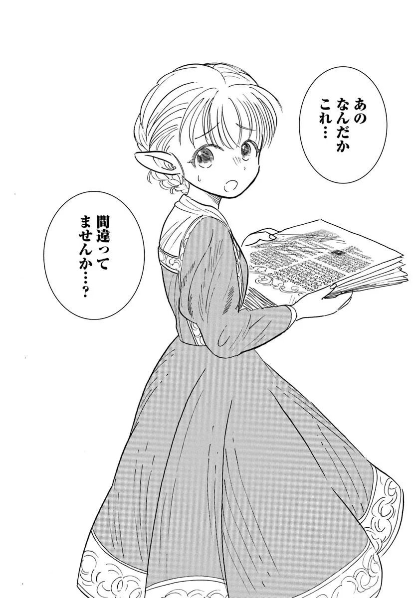 Honkiki no Spica Chapter 6 22ページ