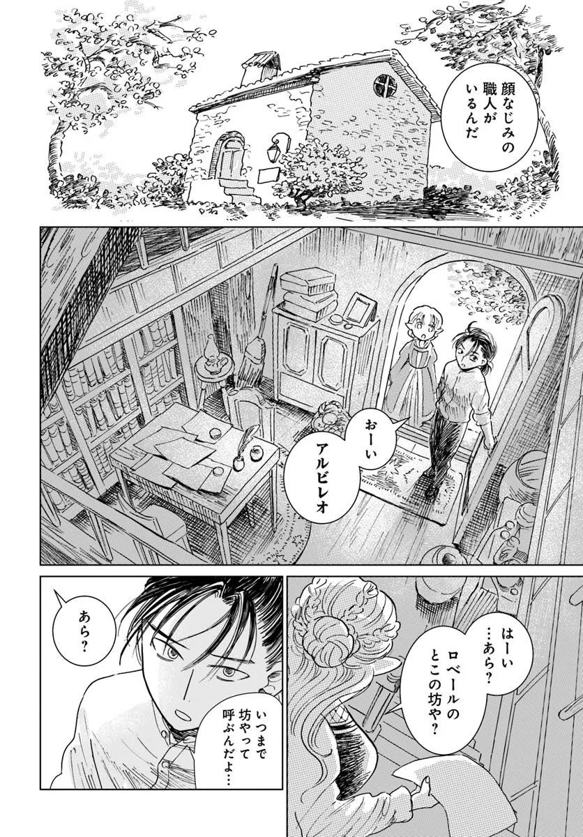 Honkiki no Spica Chapter 6 4ページ