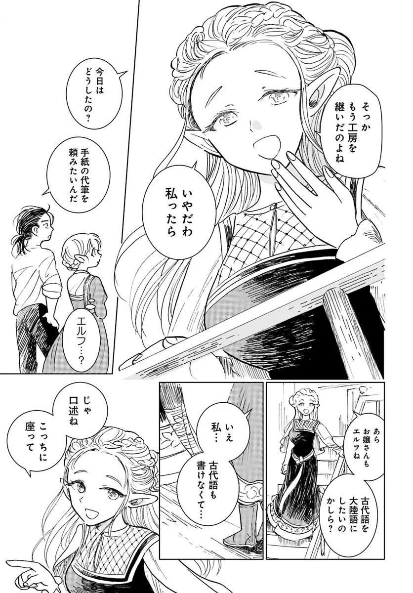 Honkiki no Spica Chapter 6 5ページ