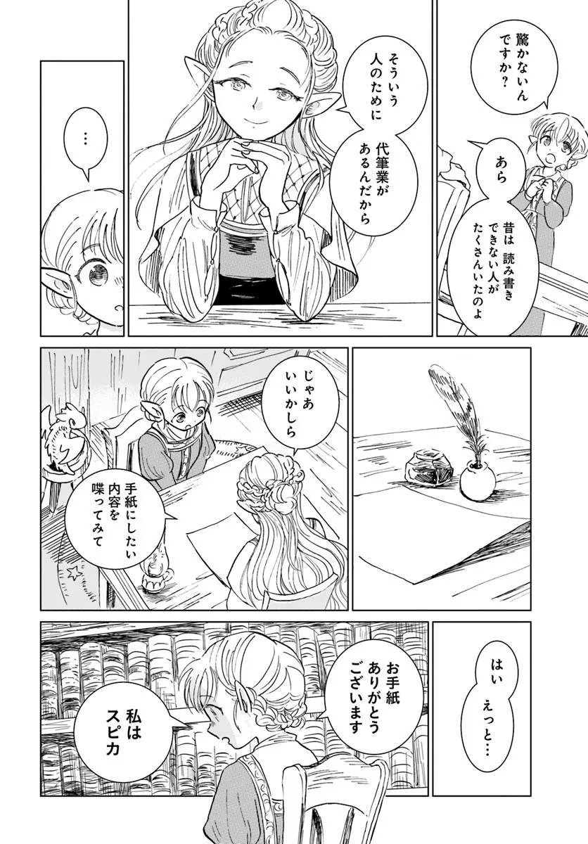 Honkiki no Spica Chapter 6 6ページ