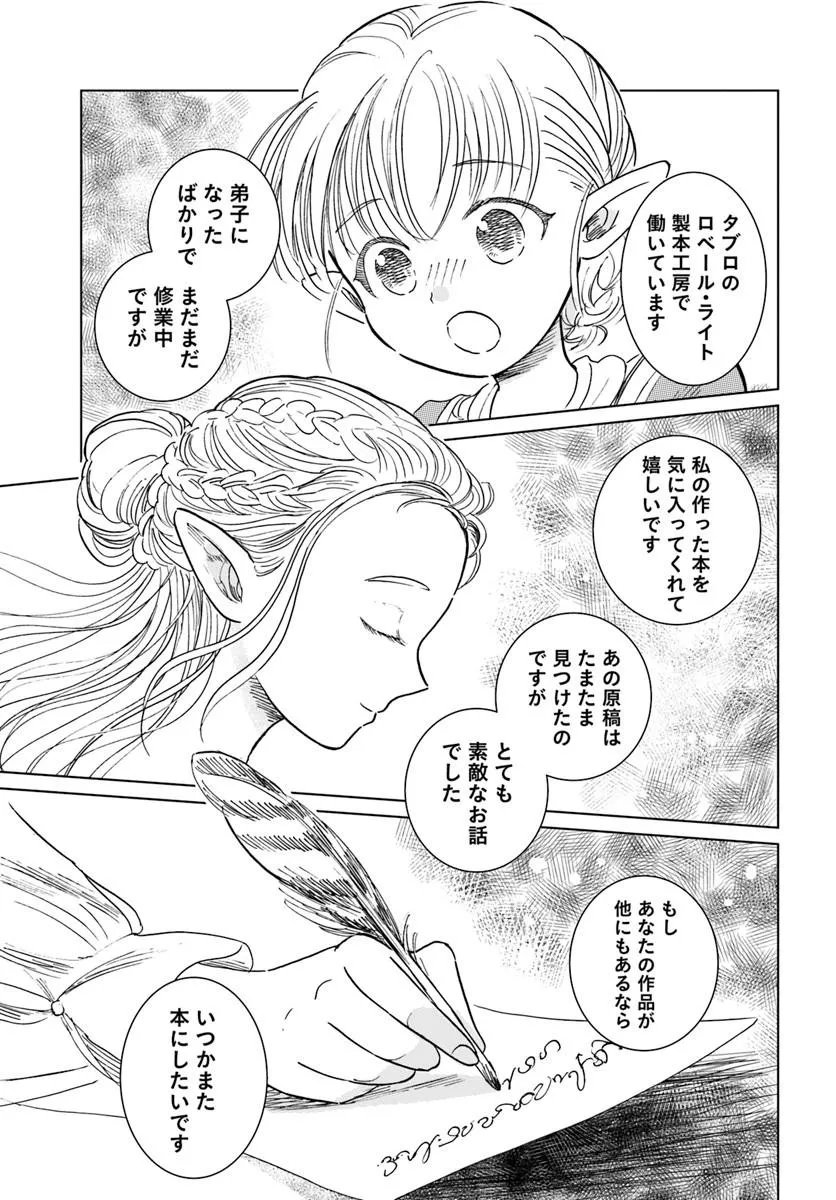 Honkiki no Spica Chapter 6 7ページ