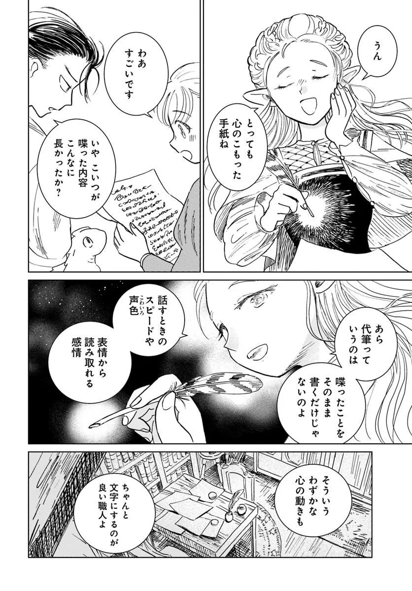 Honkiki no Spica Chapter 6 8ページ