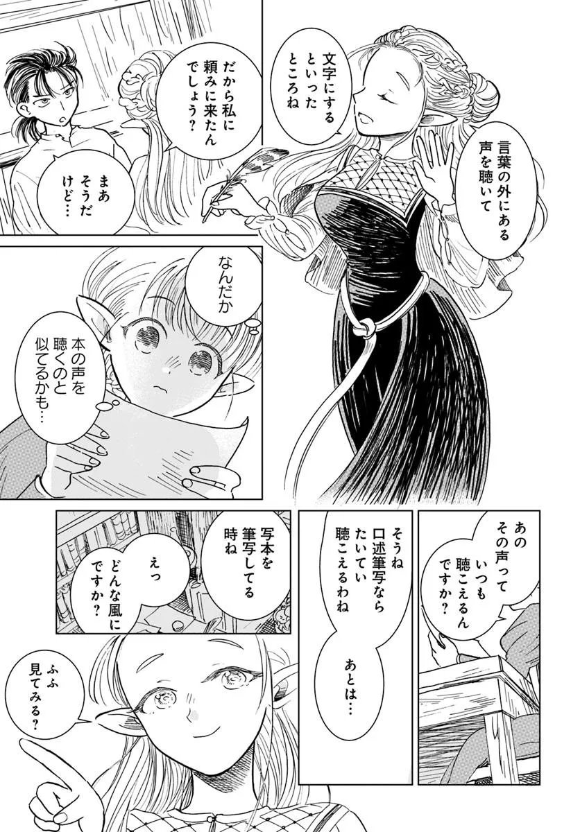 Honkiki no Spica Chapter 6 9ページ