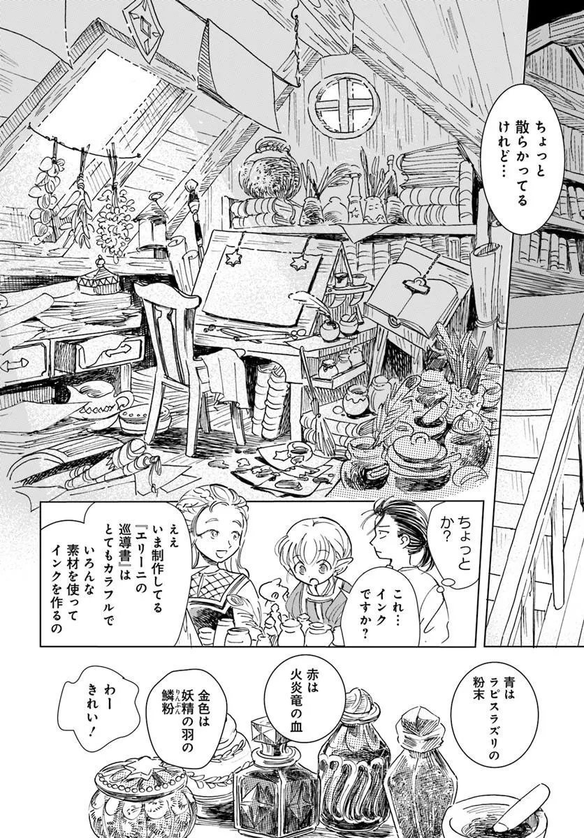 Honkiki no Spica Chapter 6 10ページ
