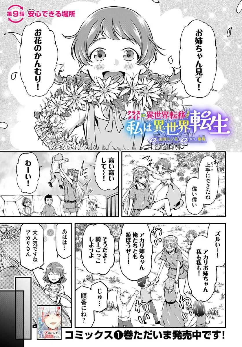 Classmate wa Isekai Teni na noni Watashi wa Isekai Tensei Chapter 9 1ページ
