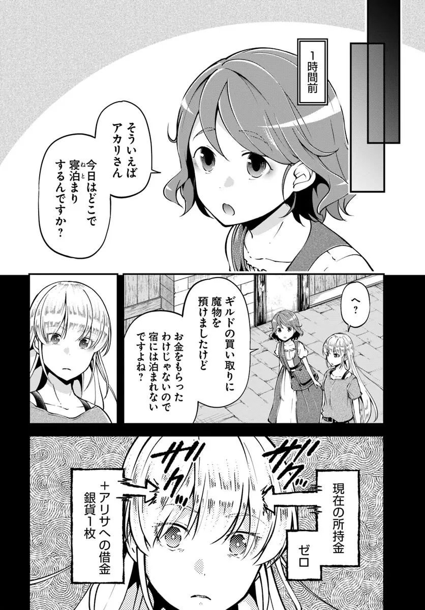 Classmate wa Isekai Teni na noni Watashi wa Isekai Tensei Chapter 9 2ページ