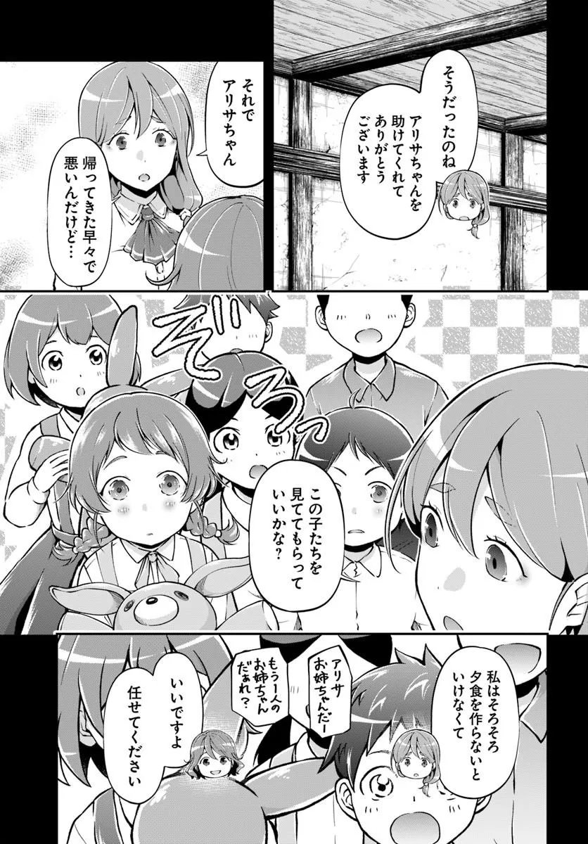 Classmate wa Isekai Teni na noni Watashi wa Isekai Tensei Chapter 9 11ページ