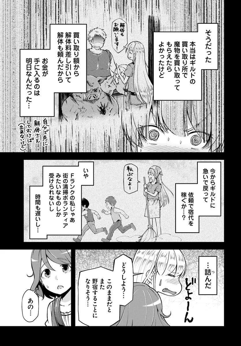 Classmate wa Isekai Teni na noni Watashi wa Isekai Tensei Chapter 9 3ページ