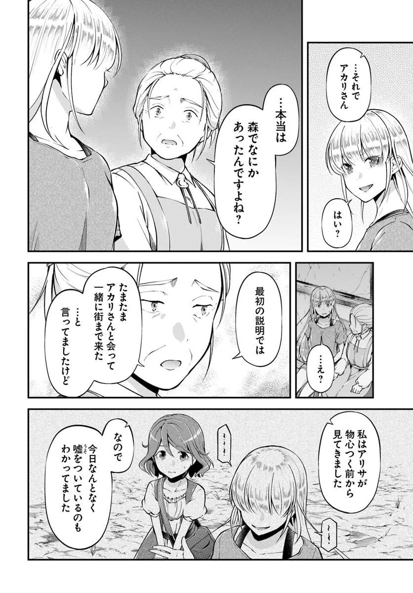Classmate wa Isekai Teni na noni Watashi wa Isekai Tensei Chapter 9 24ページ