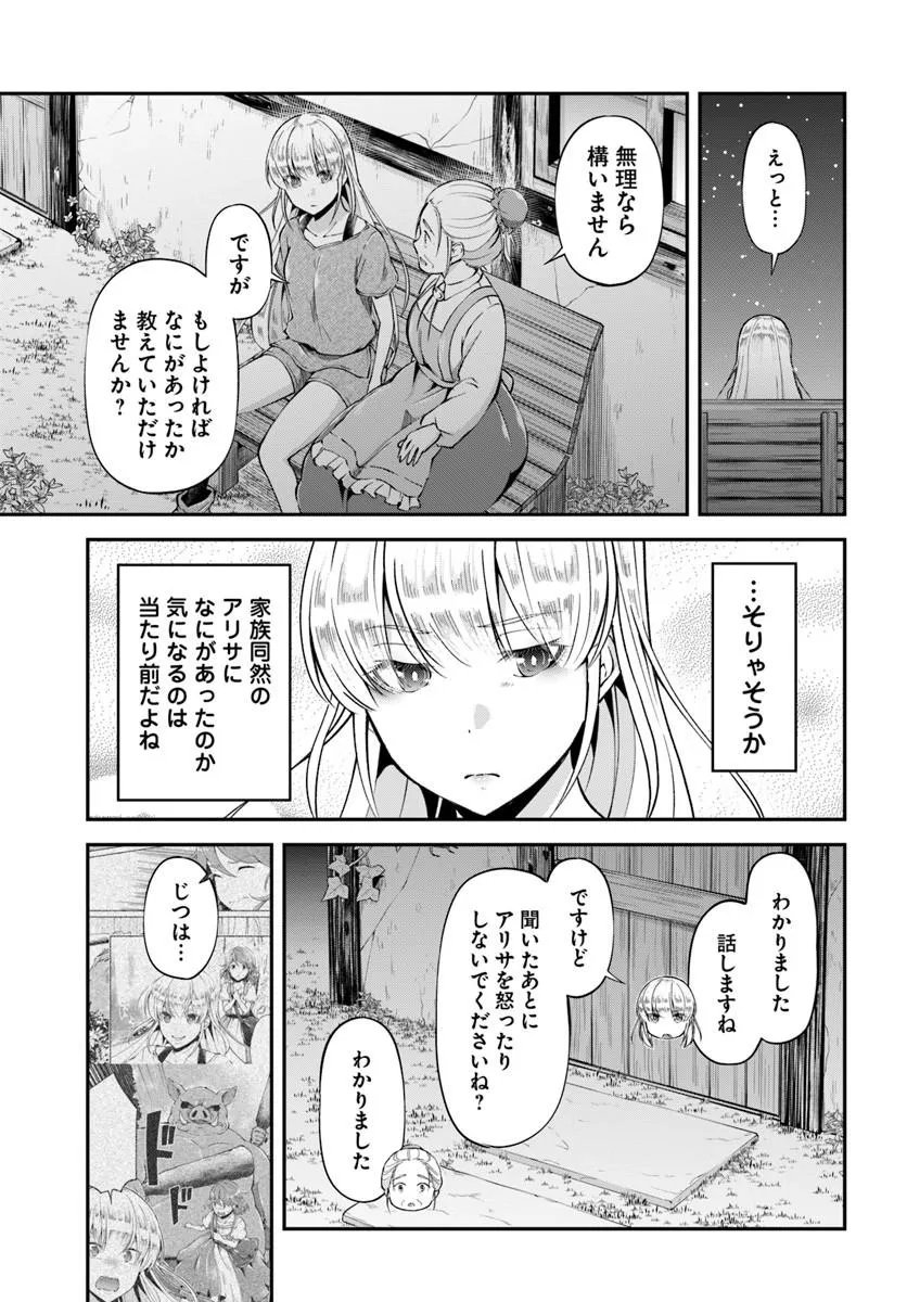 Classmate wa Isekai Teni na noni Watashi wa Isekai Tensei Chapter 9 25ページ