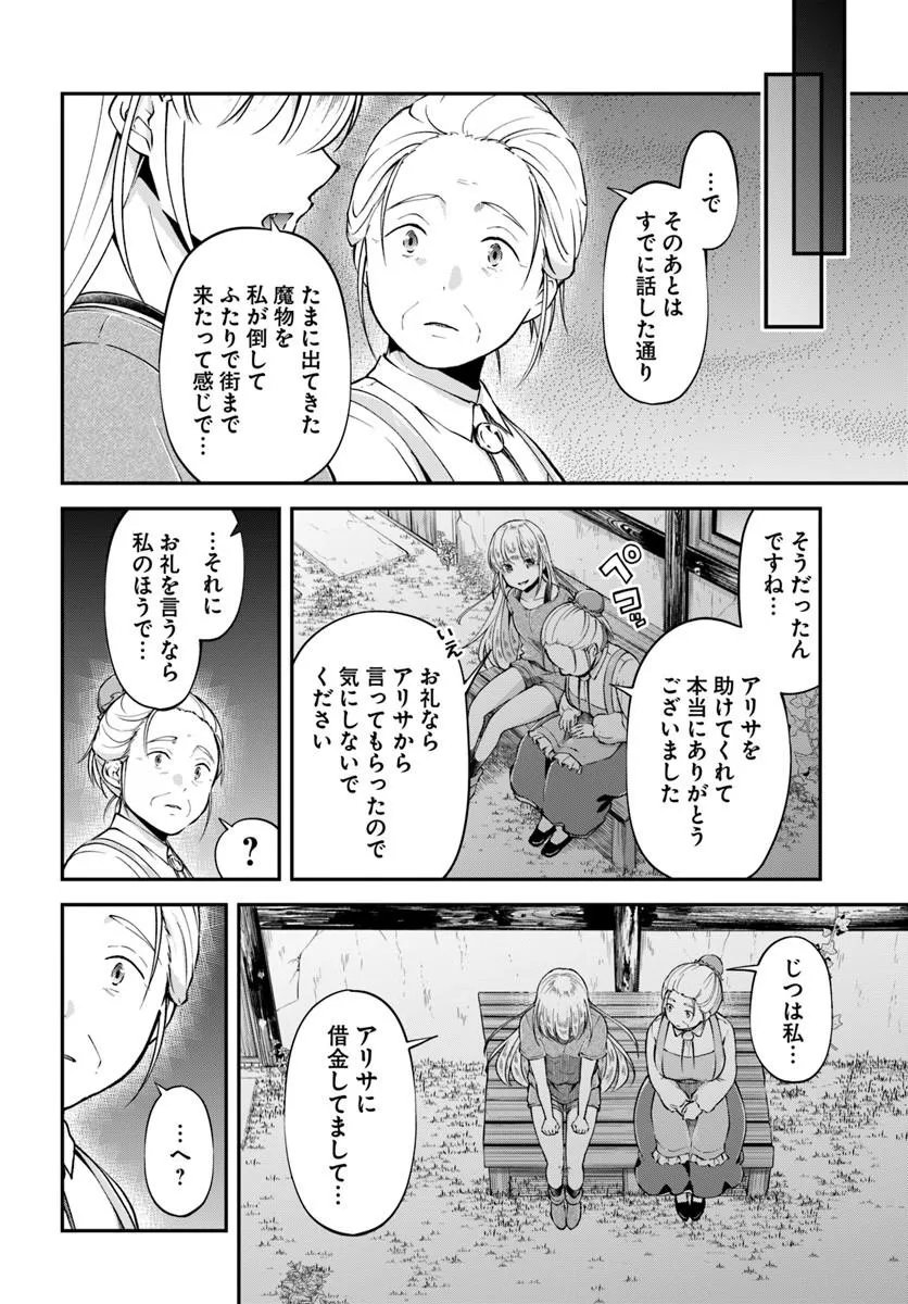 Classmate wa Isekai Teni na noni Watashi wa Isekai Tensei Chapter 9 26ページ