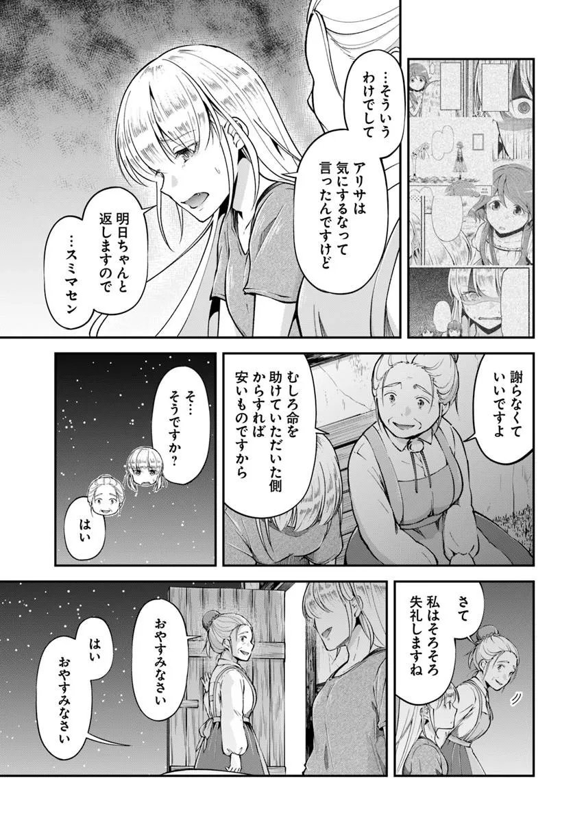 Classmate wa Isekai Teni na noni Watashi wa Isekai Tensei Chapter 9 27ページ