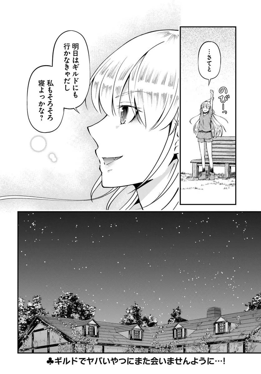 Classmate wa Isekai Teni na noni Watashi wa Isekai Tensei Chapter 9 28ページ