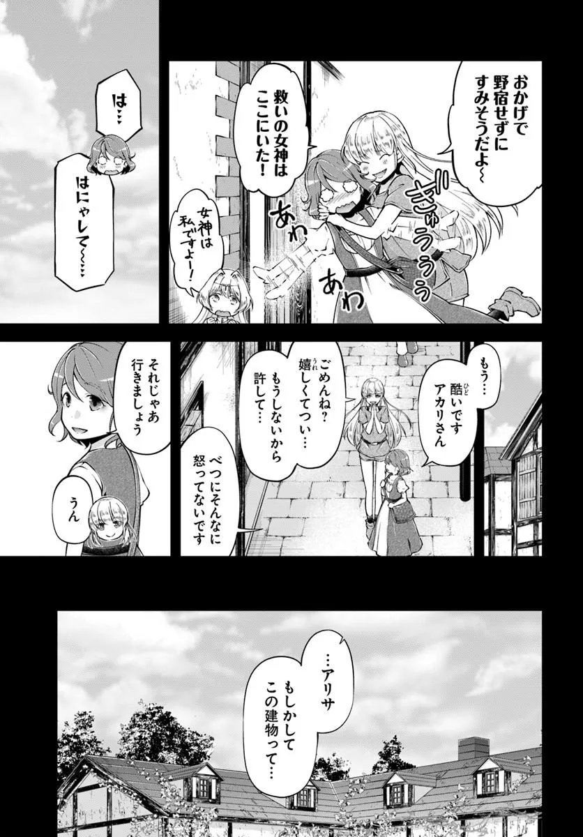 Classmate wa Isekai Teni na noni Watashi wa Isekai Tensei Chapter 9 5ページ