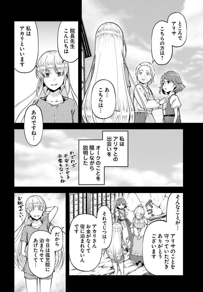 Classmate wa Isekai Teni na noni Watashi wa Isekai Tensei Chapter 9 8ページ