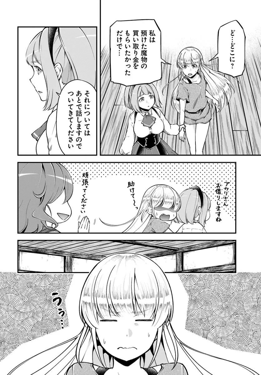 Classmate wa Isekai Teni na noni Watashi wa Isekai Tensei Chapter 10 12ページ