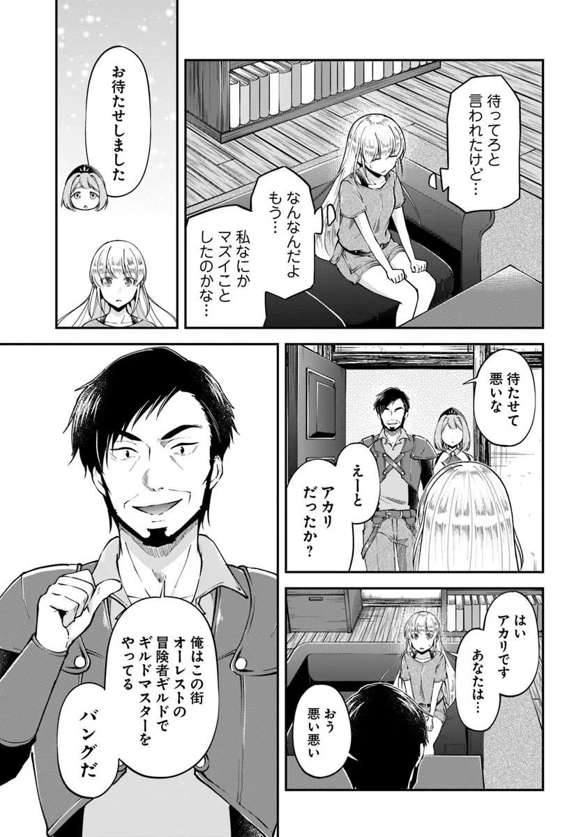 Classmate wa Isekai Teni na noni Watashi wa Isekai Tensei Chapter 10 13ページ