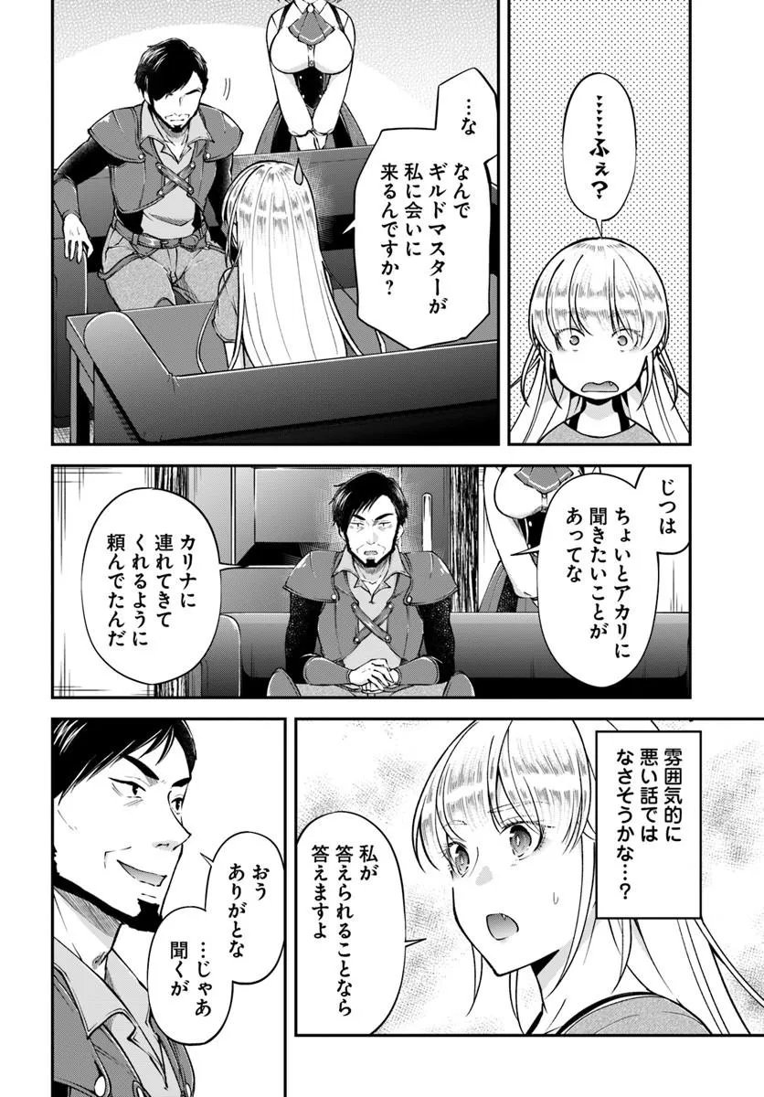 Classmate wa Isekai Teni na noni Watashi wa Isekai Tensei Chapter 10 14ページ