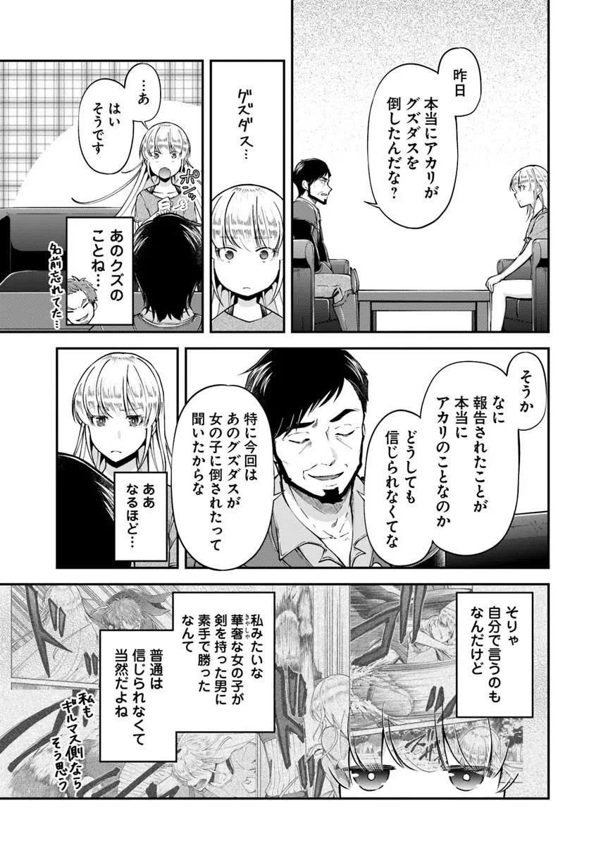 Classmate wa Isekai Teni na noni Watashi wa Isekai Tensei Chapter 10 15ページ