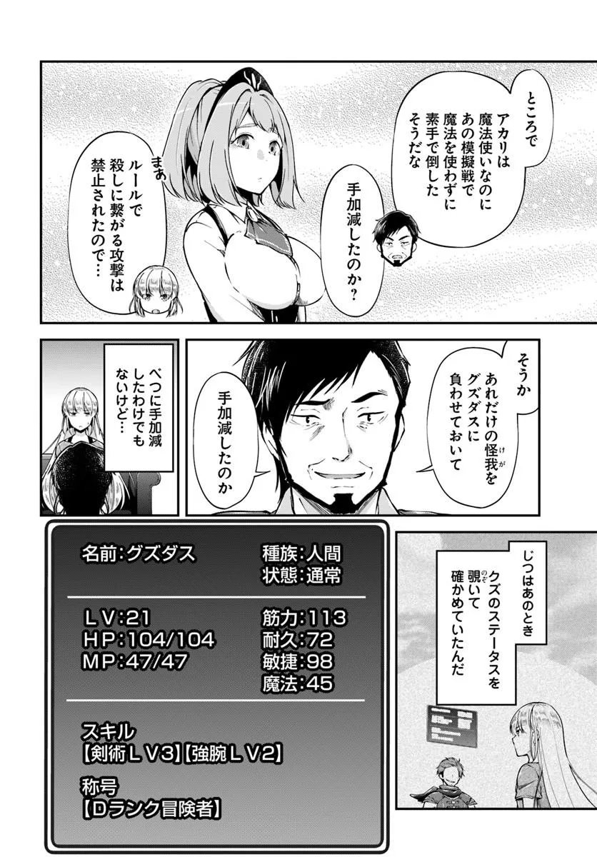 Classmate wa Isekai Teni na noni Watashi wa Isekai Tensei Chapter 10 16ページ