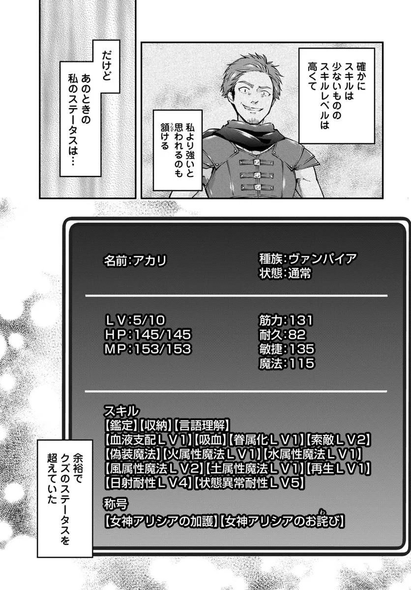 Classmate wa Isekai Teni na noni Watashi wa Isekai Tensei Chapter 10 17ページ